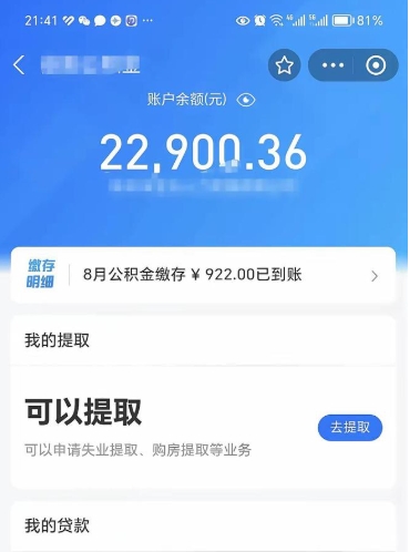 霸州封存后如何取钞公积金（封存状态的公积金怎么取）